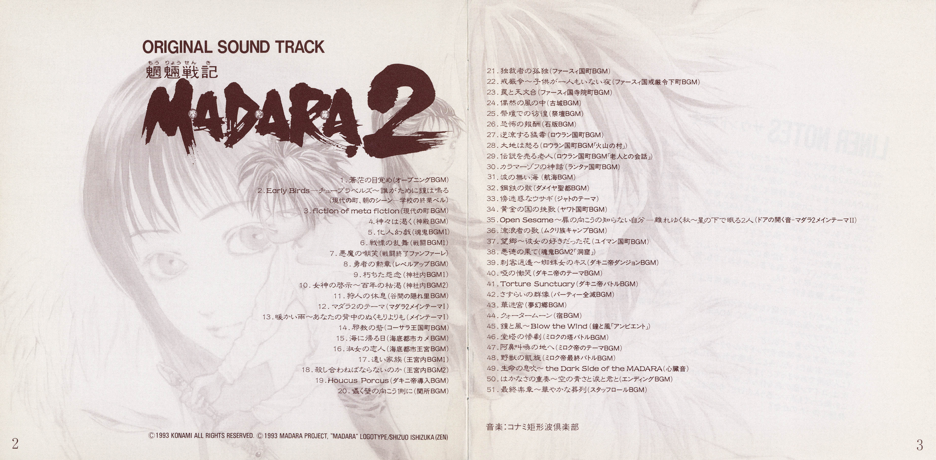 魍魎戦記MADARA 1&2 SOUNDTRACKS RETURNS mqdefault.jpg